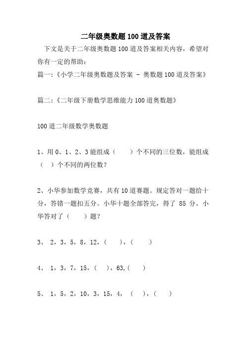 二年级上册数学奥数题100道 - 百度文库