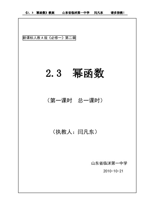 3冪函數 教學目標: 知識與技能通過具體實例瞭解冪函數的概