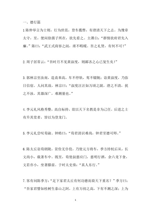 世说新语德行 原文及译文 - 百度文库