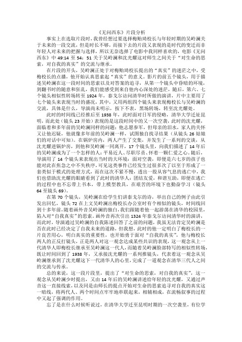 无问西东出处典故 - 百度文库