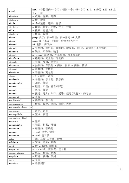 全国公共英语等级考试pets三级词汇表word版下载 图文 百度文库