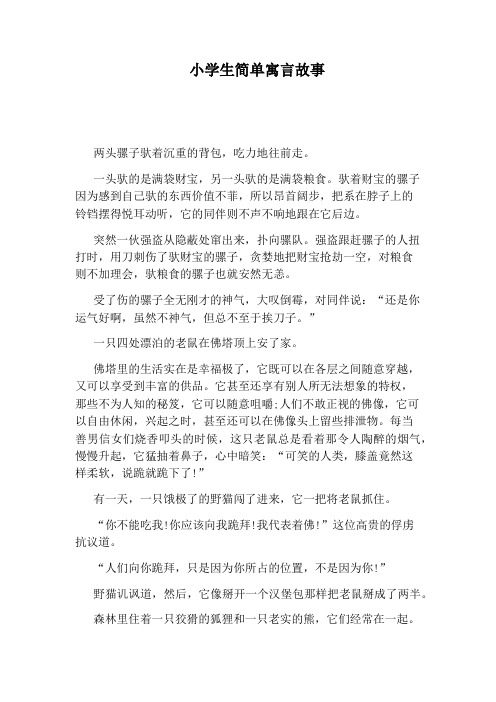 小学生寓言故事100篇 - 百度文库