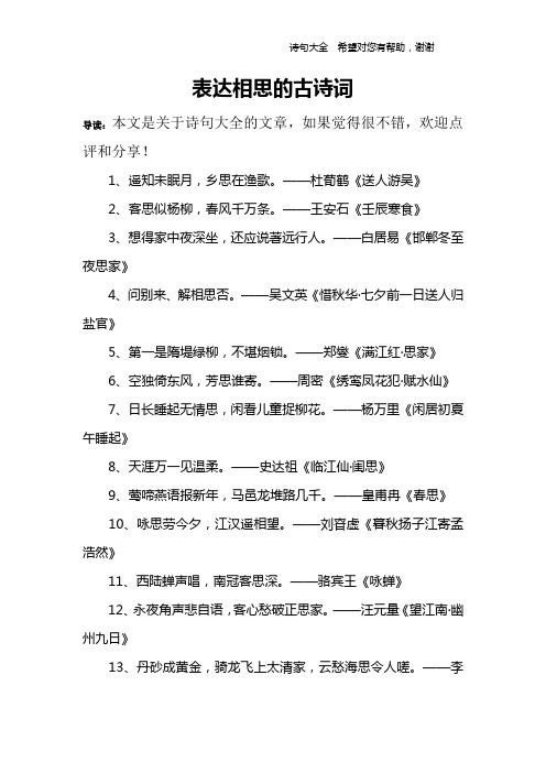 表达相思苦的诗句 - 百度文库