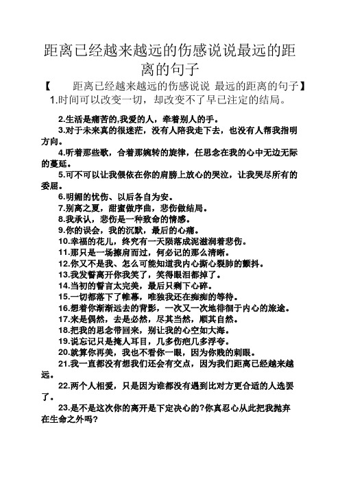 距离已经越来越远的伤感说说最远的距离的句子 【距离已经越来越远的