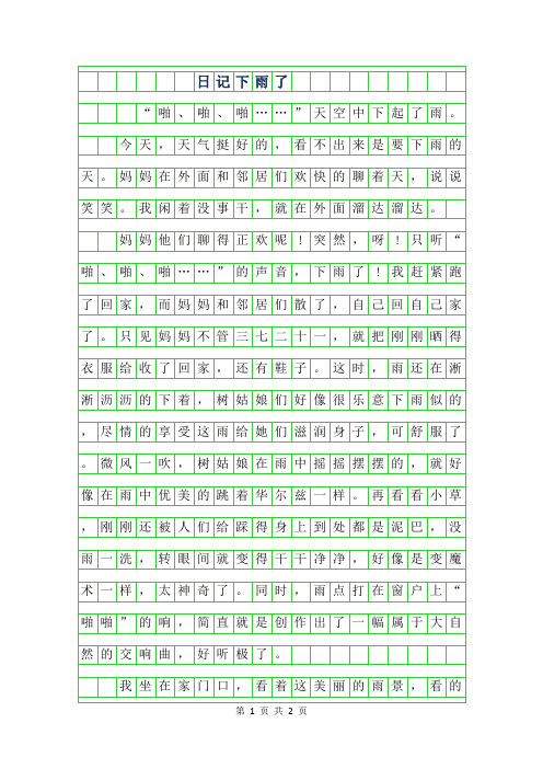 下雨了日记50字 - 百度文库
