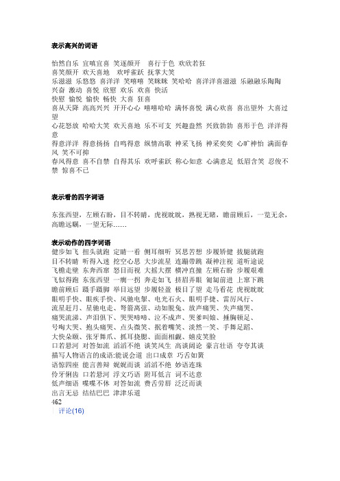表示高兴的词语 怡然自乐宜嗔宜喜笑逐颜开喜行于色欢欣若狂喜笑颜开