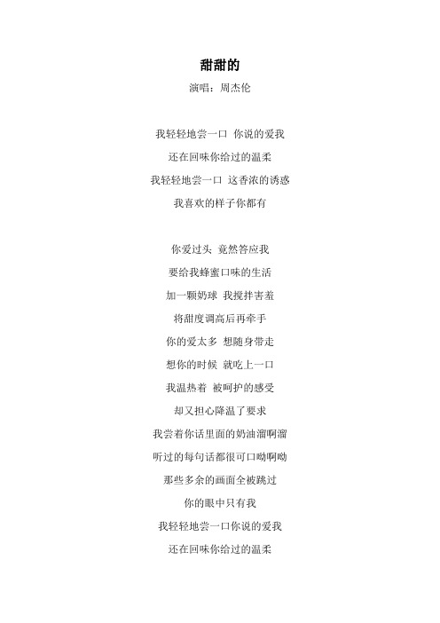 甜甜的歌词 - 百度文库