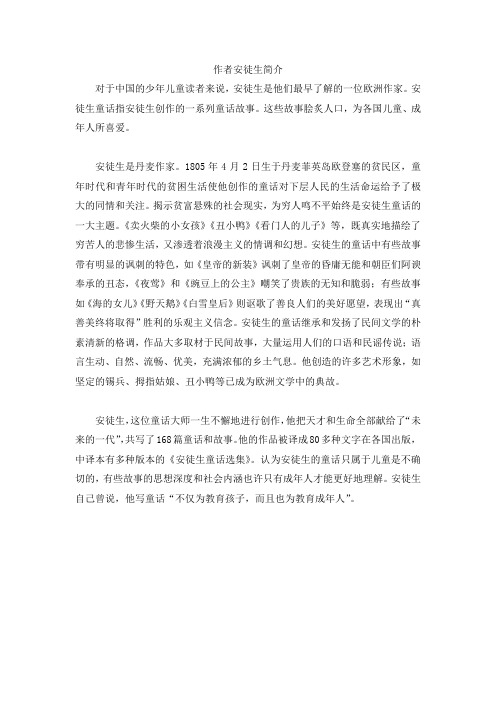 安徒生童话简介50字 - 百度文库