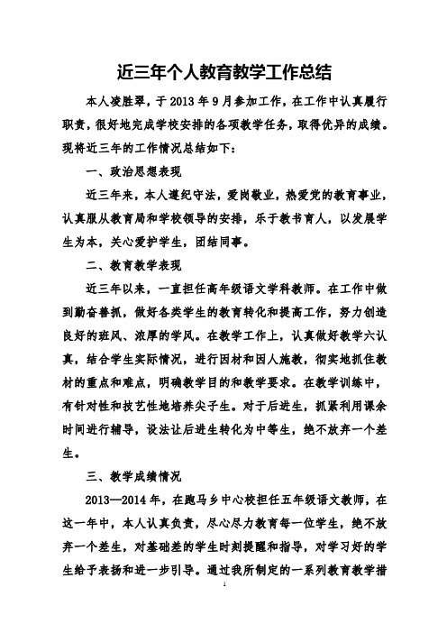 现将近三年的工作情况总结如下 一,政治思想表现 近三年来,本