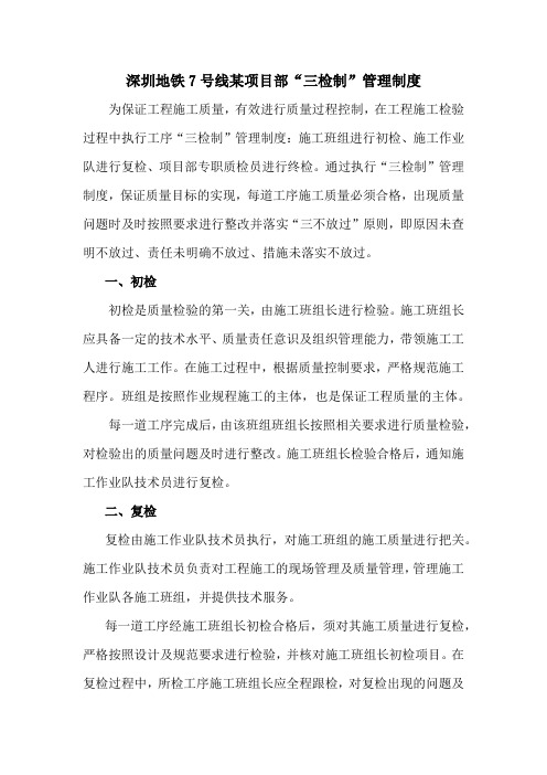 三检制度是哪三检制度