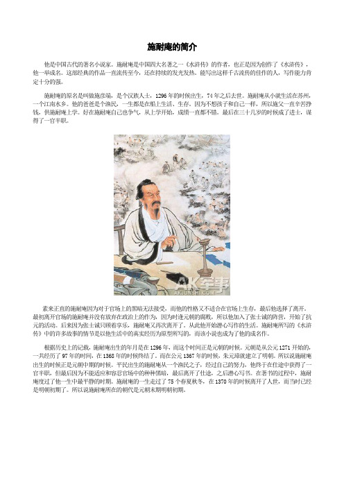 施耐庵是中国四大名著之一《水浒传》的作者,也正是因为创作了《水浒