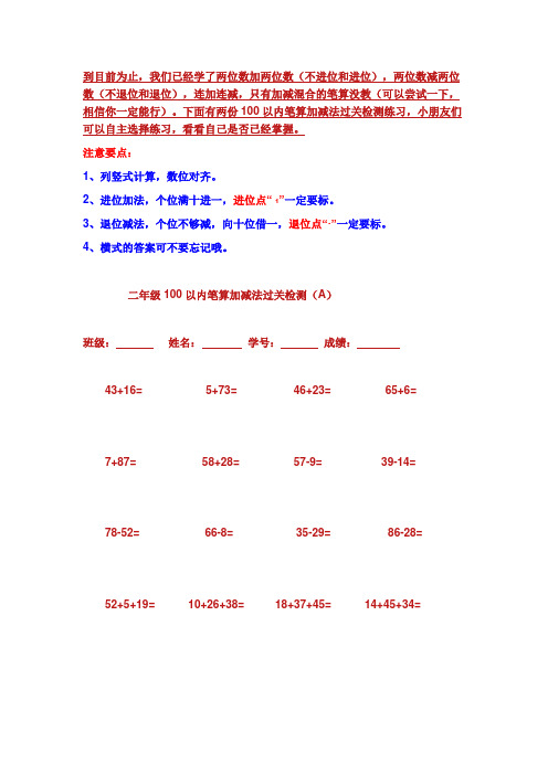 笔算加减法要注意些什么 - 百度文库