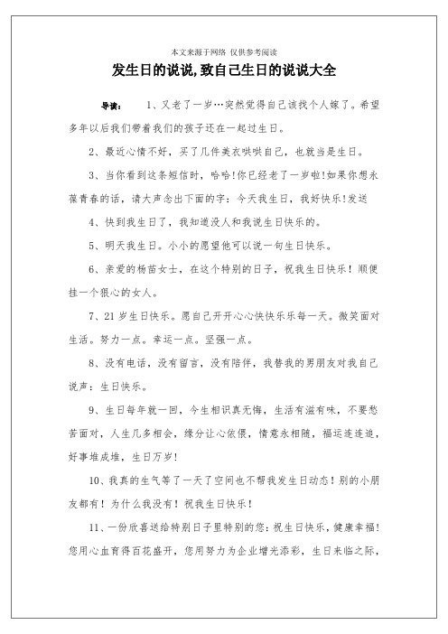 发生日的说说,致自己生日的说说大全 导读:1,又老了一岁…突然觉得