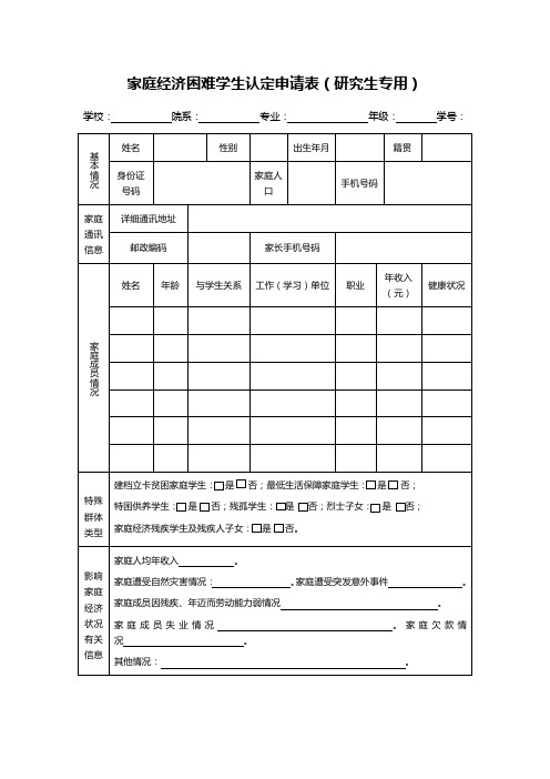 家庭經濟困難學生認定申請表填寫 - 百度文庫