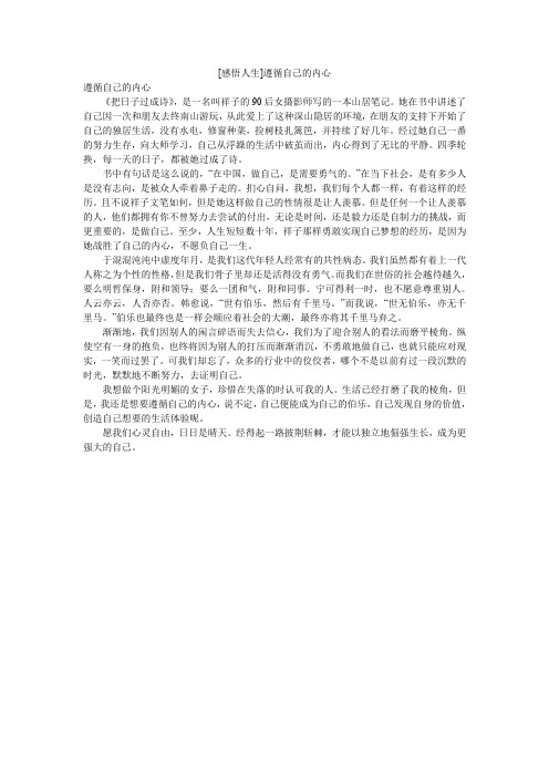 内心 《把日子过成诗》,是一名叫祥子的90后女摄影师写的一本山居笔记