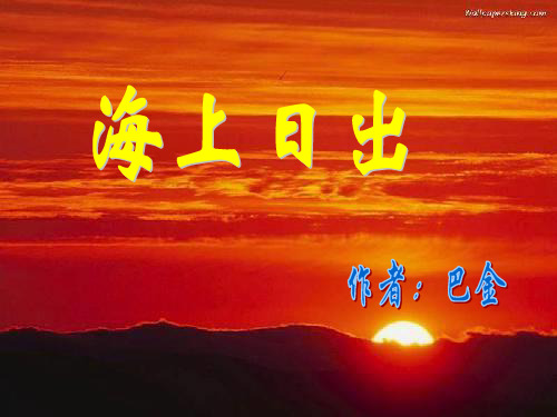 作者简介 巴金,著名作家, 原名李芾甘. 1904 年生,四川成都人.