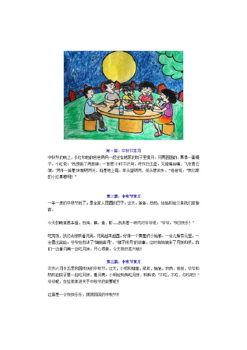 中秋节看图写话 - 百度文库
