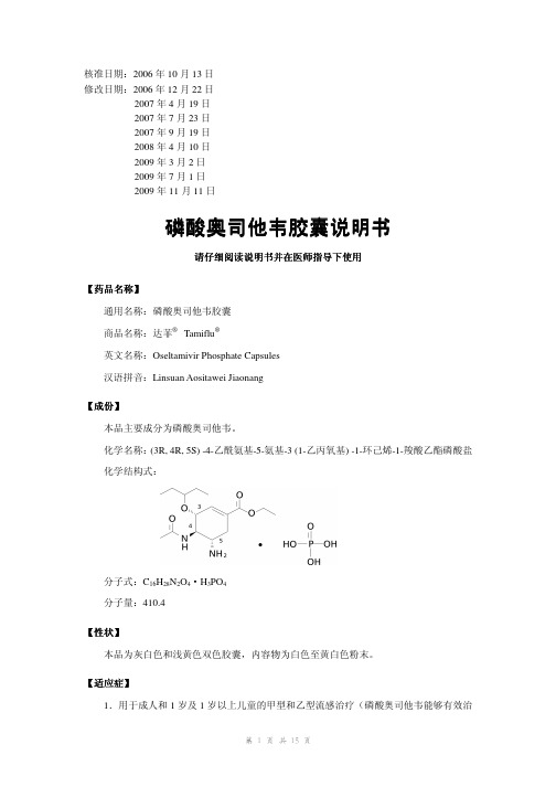 奥司他韦说明书 - 百度文库