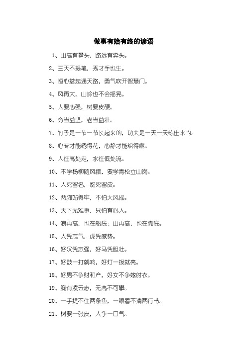 有始有终的解释 - 百度文库