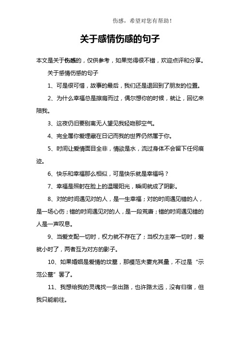 關於感情傷感的句子1,可是很可惜,故事的最後,我們還是退回到了朋友