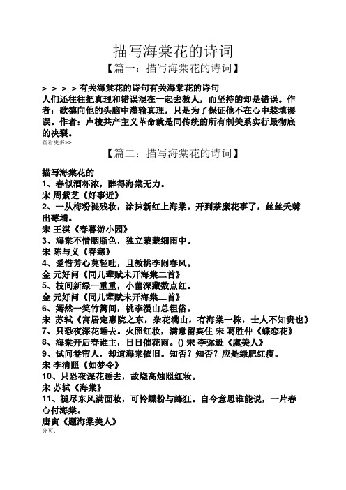 描写海棠花的诗词 【篇一:描写海棠花的诗词】 > > > >有关海棠花的