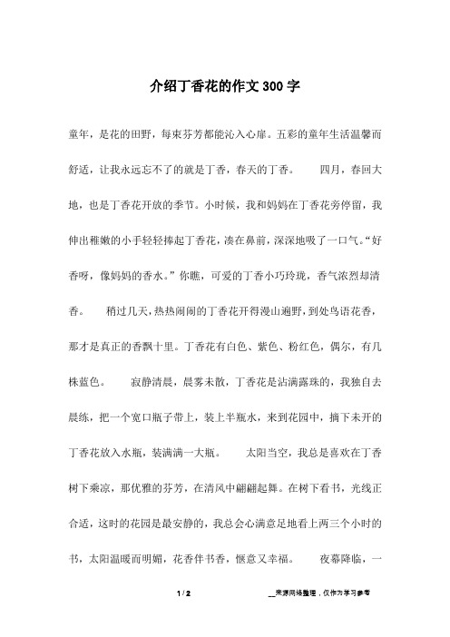 小时候,我和妈妈在丁香花旁停留,我伸出稚嫩的小手轻轻捧496_702竖版