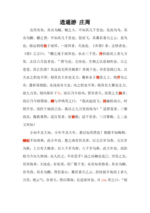 逍遥游 庄周 北冥有鱼,其名为鲲.