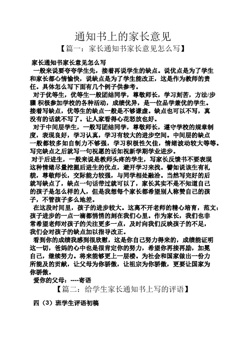 通知书家长意见30字 - 百度文库