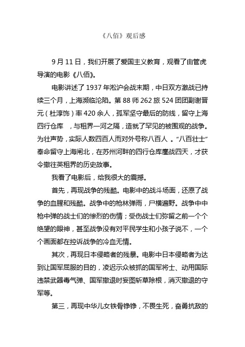 八佰影评观后感 - 百度文库