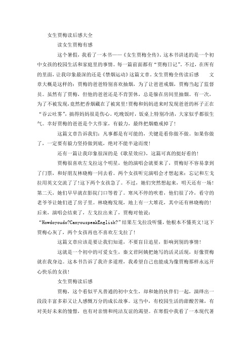 女生贾梅的主要内容 - 百度文库