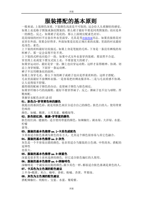 服装搭配精华语句 - 百度文库