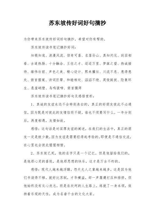 苏东坡传摘抄与赏析 - 百度文库