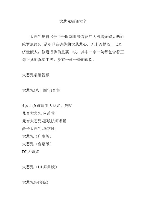 佛经念诵大全 - 百度文库