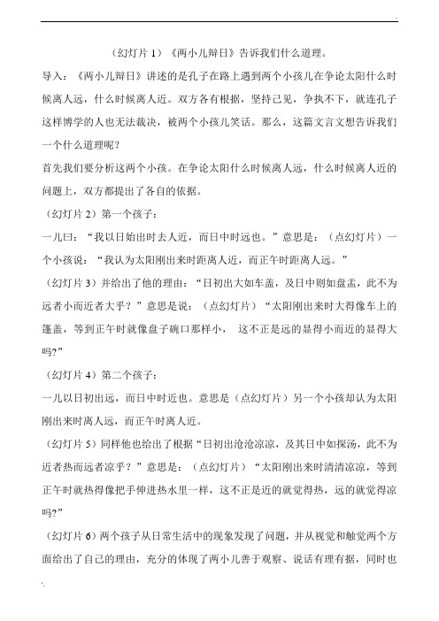 (幻灯片1)《两小儿辩日》告诉我们什么道理.