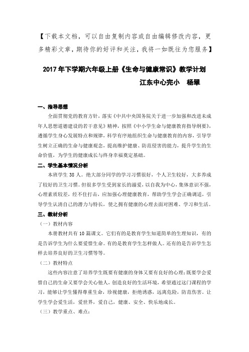 生命与健康常识电子课本 - 百度文库