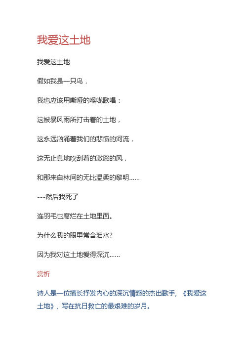 艾青诗选摘抄加赏析 - 百度文库