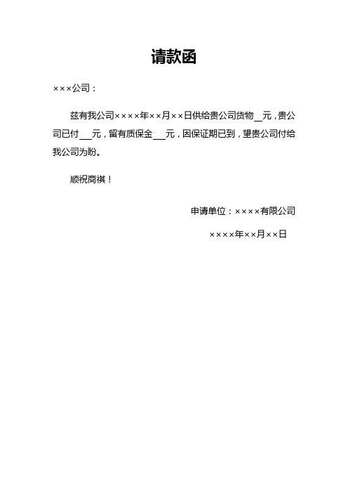顺祝商祺! 申请单位:××××有限公司 ××××年496_702竖版 竖屏