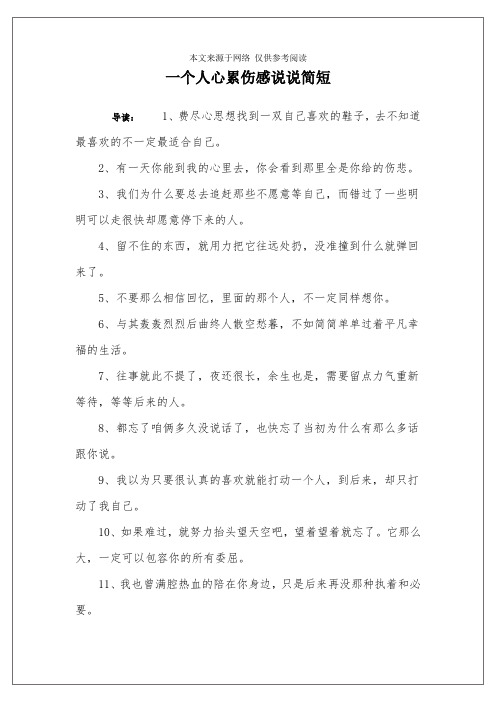 2,有一天你能到我的心里去,你会看到那里全是你给的伤悲.
