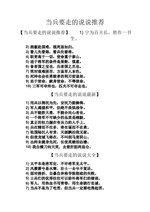 2)捐躯赴国难,视死忽如归. 3)看儿先看娘,看兵先看将.