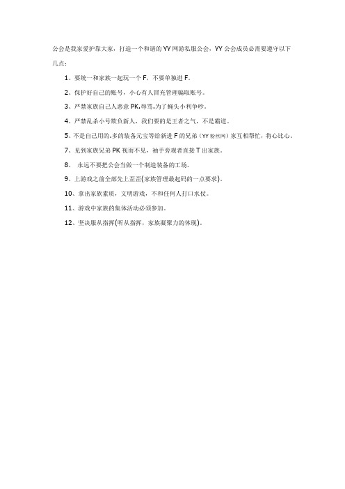 YY网游公会管理制度