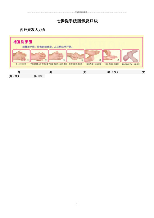 内外夹攻大力丸 内外夹攻(弓)大力(立)丸(腕) 一般手卫生方法 一,医务