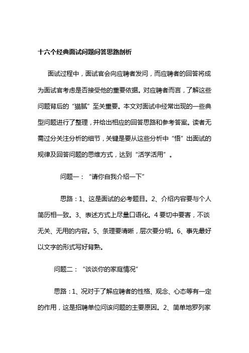 本文对面试中经常出现的一些典型496_702竖版 竖屏