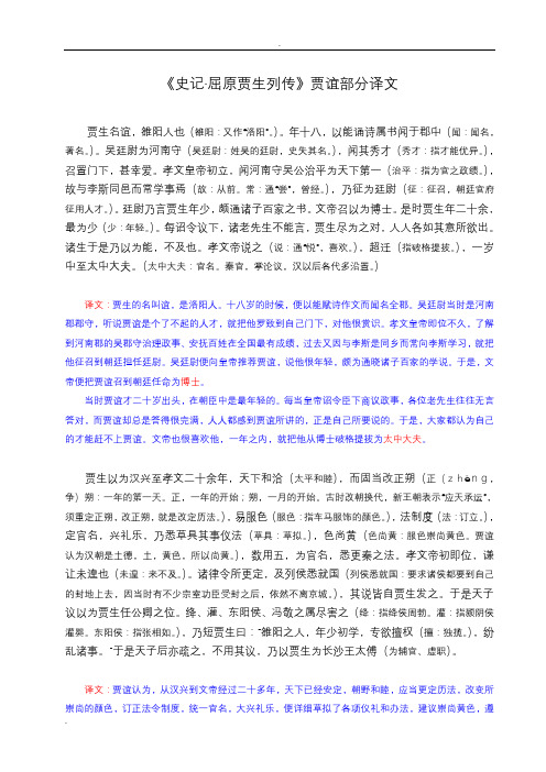 屈原贾生列传翻译 - 百度文库