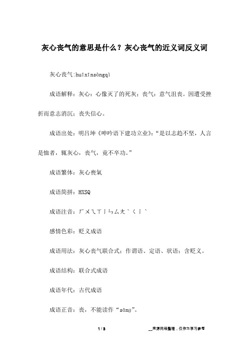 灰心丧气的意思 - 百度文库