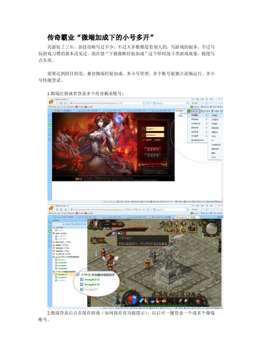 传奇霸业微端登录小号多开教程