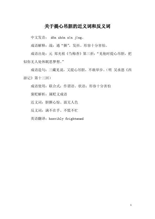 "成语造句:三藏见说,又提心