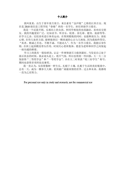 曲一线的个人简介 - 百度文库