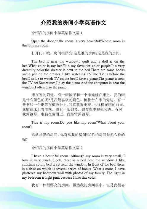 介绍我的房间小学英语作文篇1 open the dr,h,the rm is very