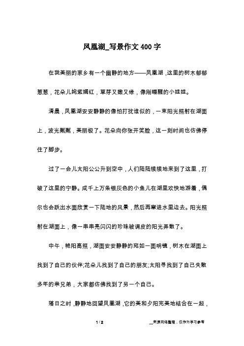 清晨,凤凰湖安安静静的像怕打扰谁似的,一束阳光照射在湖面上,波光
