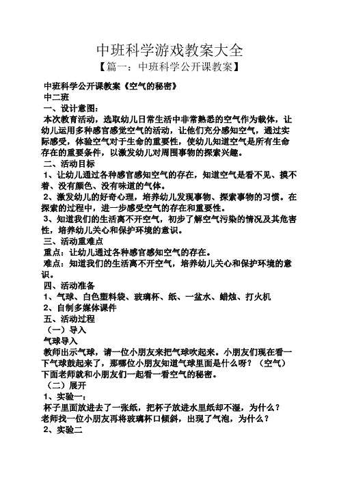 中班科学公开课教案《空气的秘密》 中二班 一,设计意图: 本次教育